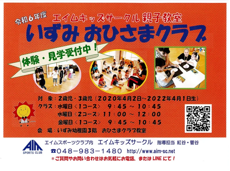 いずみ　おひさまクラブ　無料体験会・入会説明会のお知らせ