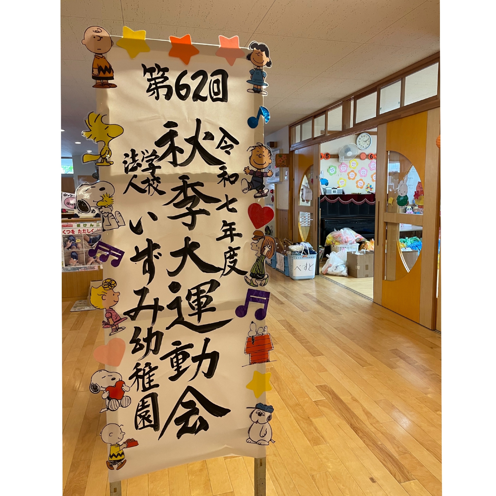 運動会延期のお知らせ